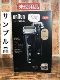 2026年最新】ブラウンシェーバー シリーズ9 pro+の人気アイテム - メルカリ