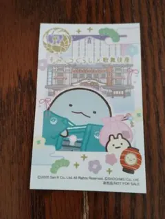 2026年最新】すみっこぐらし歌舞伎の人気アイテム - メルカリ