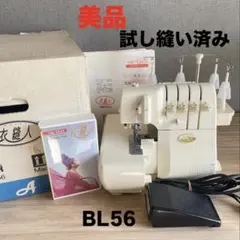 2026年最新】衣縫人 bl56の人気アイテム - メルカリ