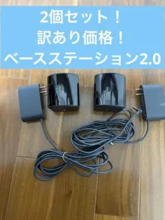 2026年最新】ベースステーション2.0の人気アイテム - メルカリ