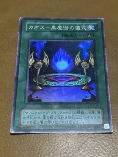 2026年最新】カオス黒魔術の儀式の人気アイテム - メルカリ