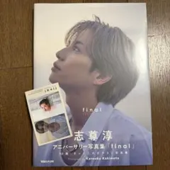 2026年最新】志尊淳 ブロマイドの人気アイテム - メルカリ