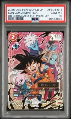 2026年最新】シリアル悟空 psa10の人気アイテム - メルカリ