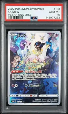 2026年最新】ミュウ ar psa10の人気アイテム - メルカリ