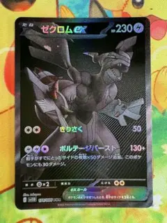 2026年最新】ゼクロムex BWRの人気アイテム - メルカリ