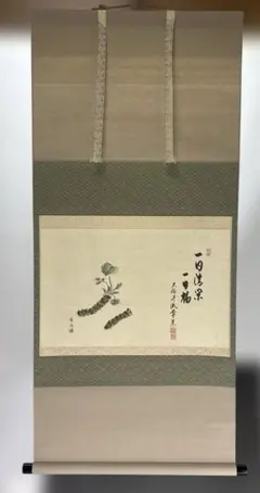 2026年最新】辻常閑の人気アイテム - メルカリ