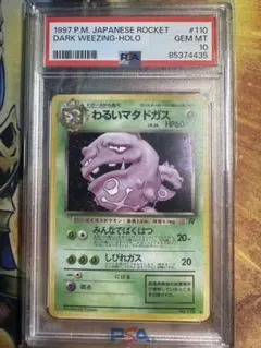 2026年最新】PSA10 旧裏 ホロの人気アイテム - メルカリ