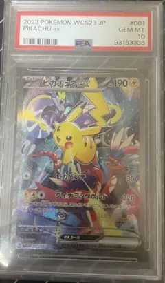 2026年最新】ヨコハマピカチュウpsa10の人気アイテム - メルカリ