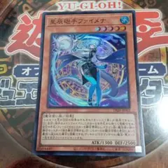 2026年最新】星辰砲手ファイメナ 遊戯王の人気アイテム - メルカリ