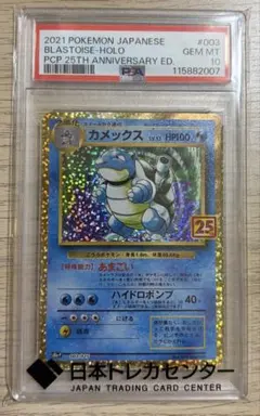 2026年最新】カメックス 25th psa10の人気アイテム - メルカリ