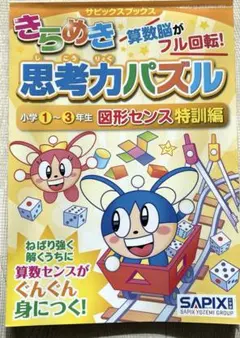 2026年最新】sapix 1年生の人気アイテム - メルカリ