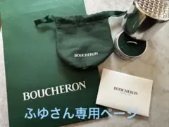 2026年最新】ブシュロン 箱の人気アイテム - メルカリ