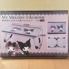 2026年最新】クロミちゃん テーブルの人気アイテム - メルカリ