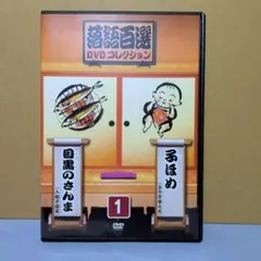 2026年最新】落語百選dvdコレクションの人気アイテム - メルカリ