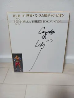 2026年最新】辰吉丈一郎サインの人気アイテム - メルカリ