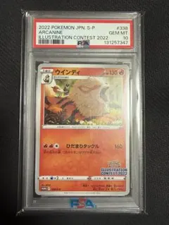 2026年最新】ウインディ psa10の人気アイテム - メルカリ