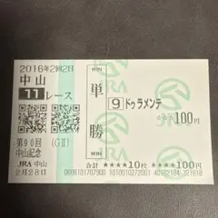 2026年最新】ドゥラメンテ 馬券の人気アイテム - メルカリ