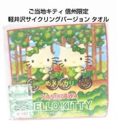 2026年最新】軽井沢限定キティの人気アイテム - メルカリ