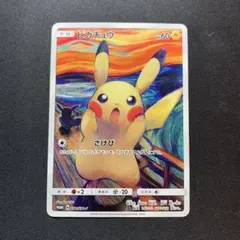 2026年最新】ムンク展 ピカチュウの人気アイテム - メルカリ