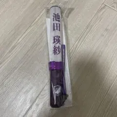 2026年最新】池田瑛紗 ペンライトの人気アイテム - メルカリ