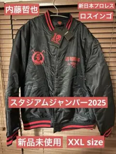 2026年最新】内藤哲也 スタジャン XLの人気アイテム - メルカリ