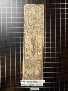 2026年最新】藩札の人気アイテム - メルカリ