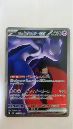 2026年最新】ロケット団のミュウツーSARの人気アイテム - メルカリ