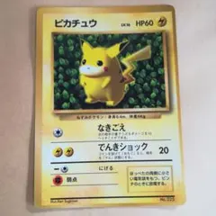 ピカチュウ_「月刊コロコロコミック96年11月号」 おまけカード