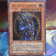 2026年最新】カオスソルジャー 開闢の使者 アルティメットレアの人気