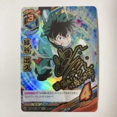 2026年最新】ヒロアカtcg サインの人気アイテム - メルカリ