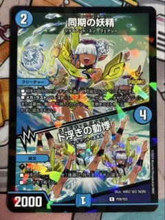 2026年最新】シンクロフェアリー プロモの人気アイテム - メルカリ