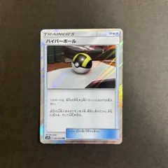 2026年最新】ポケモンカード ハイパーボール trの人気アイテム - メルカリ