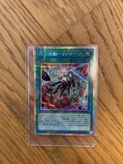 2026年最新】リンケージ 遊戯王 シークレットの人気アイテム - メルカリ