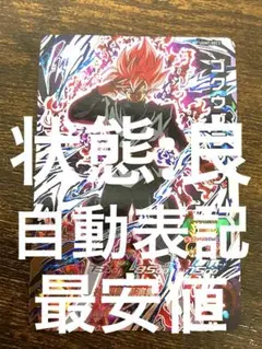 2026年最新】UGM7-SEC ゴクウブラックの人気アイテム - メルカリ