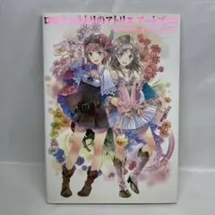 2026年最新】ロロナのアトリエの人気アイテム - メルカリ
