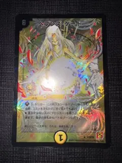 2026年最新】ヘブンズゲートプロモの人気アイテム - メルカリ