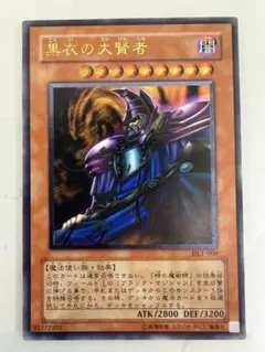 2026年最新】黒衣の大賢者の人気アイテム - メルカリ