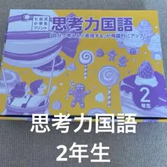 2026年最新】七田式プリント 2年生の人気アイテム - メルカリ