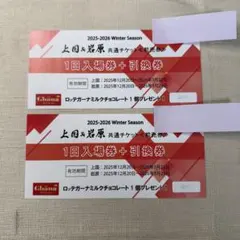 2026年最新】岩原 上国 リフト券の人気アイテム - メルカリ