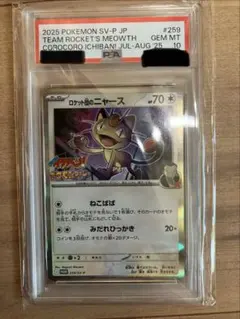 2026年最新】ロケット団 25 psa10の人気アイテム - メルカリ