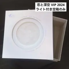 2026年最新】恋と深空 vipの人気アイテム - メルカリ