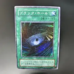 2026年最新】遊戯王 カード ブラック・ホール Vol.1 初期 スーパーレア
