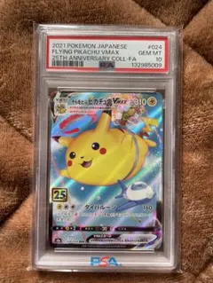2026年最新】ピカチュウvmax 25th psa10の人気アイテム - メルカリ