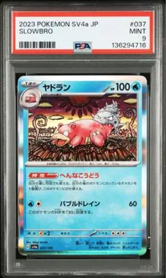 2026年最新】ヤドランex psa10の人気アイテム - メルカリ