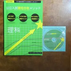 2026年最新】公立入試最短合格メソッドの人気アイテム - メルカリ