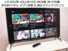 2026年最新】lg テレビ 43 43uj6100の人気アイテム - メルカリ