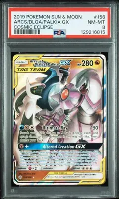 2026年最新】ポケモンカード アルセウス&ディアルガ&パルキアgxの人気