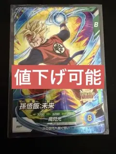 2026年最新】孫悟飯 未来 フュージョンワールドの人気アイテム - メルカリ