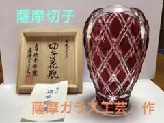 2026年最新】薩摩切子花瓶の人気アイテム - メルカリ