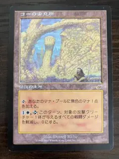 2026年最新】MTG コーの安息所の人気アイテム - メルカリ